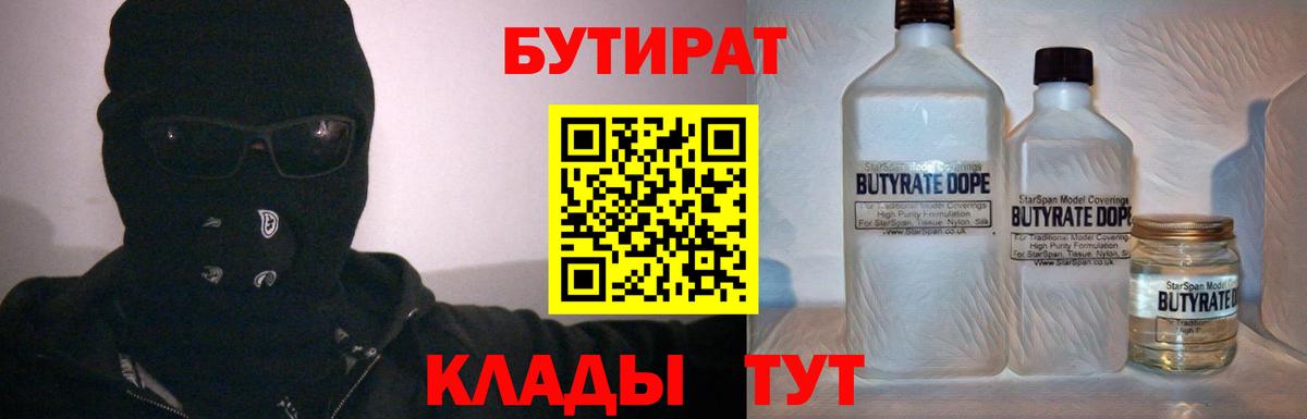 Бутират  Вход с VPN  Рязань  БУТИРАТ бутик 
