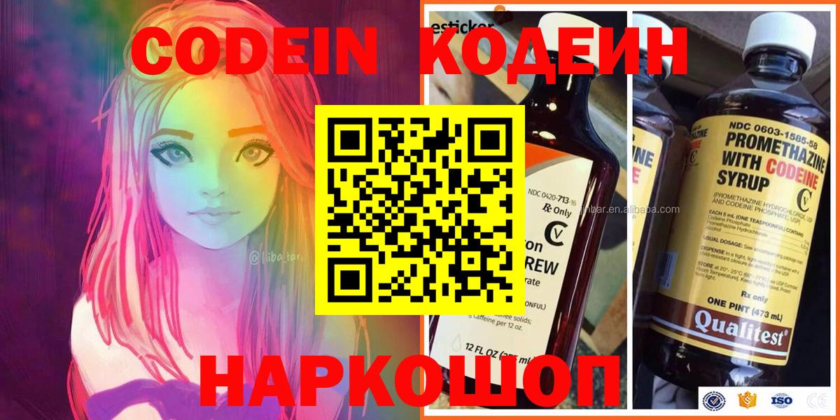 Кодеиновый сироп Lean напиток Lean (лин) Рязань