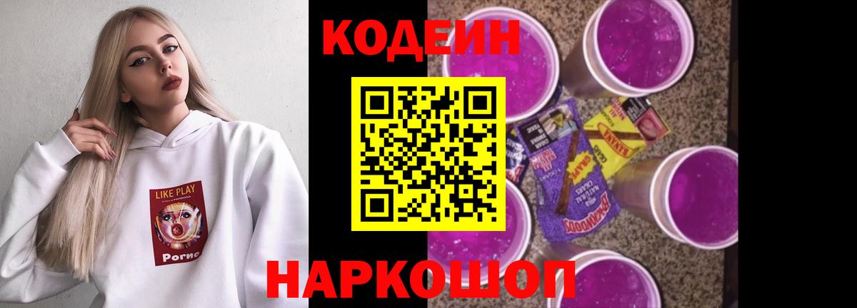 Рязань  Кодеиновый сироп Lean напиток Lean (лин)  Вход с VPN  Кодеин Purple Drank 
