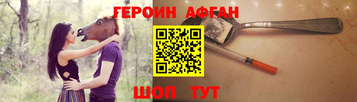ГЕРОИН Афган Рязань
